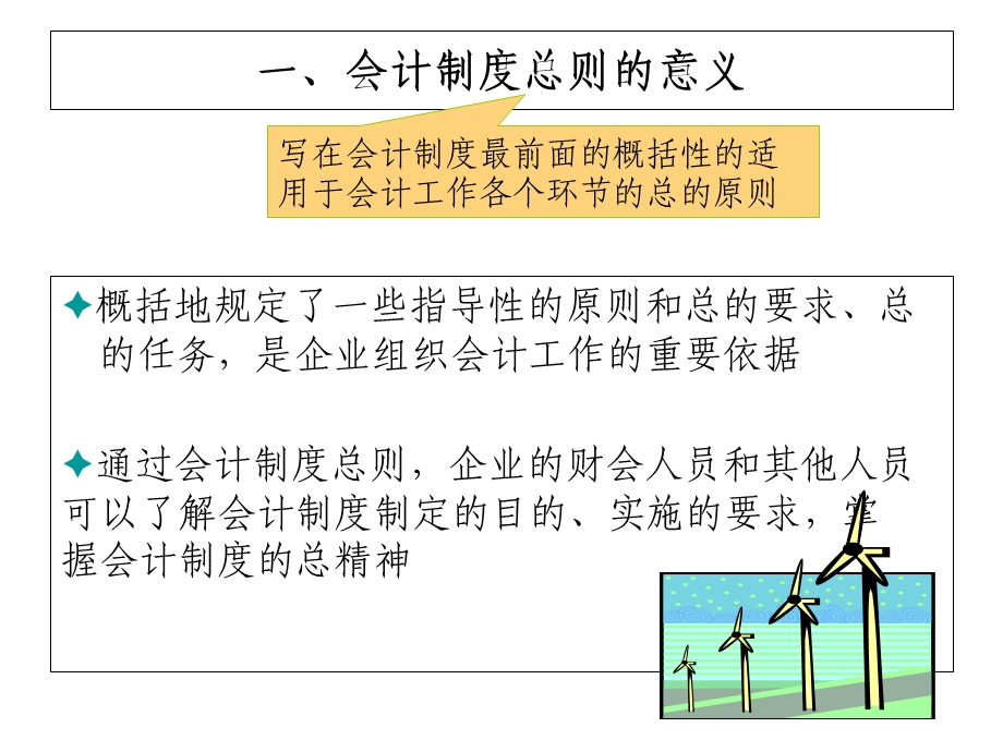 会计制度设网络.ppt_第2页