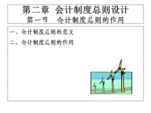 会计制度设网络.ppt