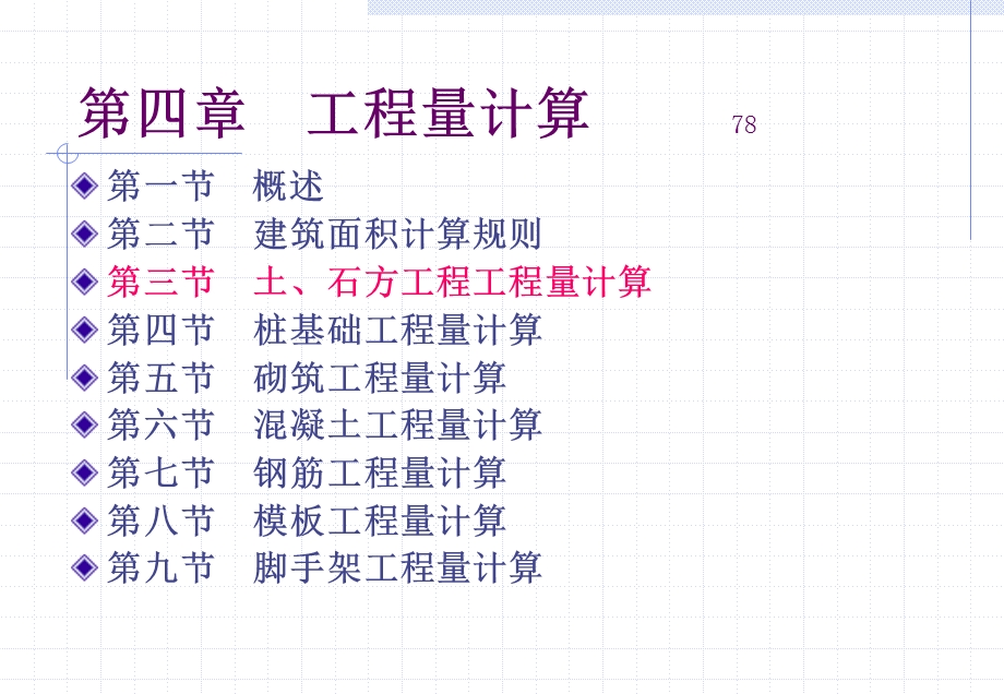 11平整场地工程量计算.ppt_第1页