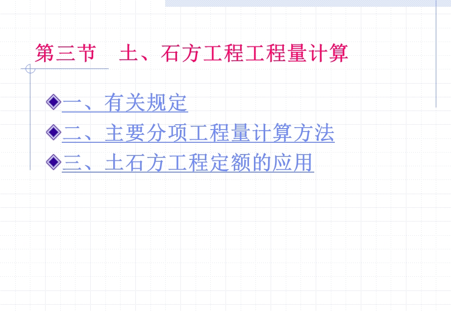 11平整场地工程量计算.ppt_第3页