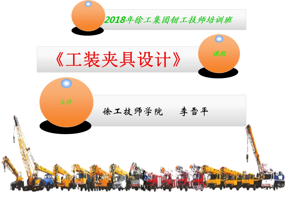 《工装夹具设计》.ppt_第1页