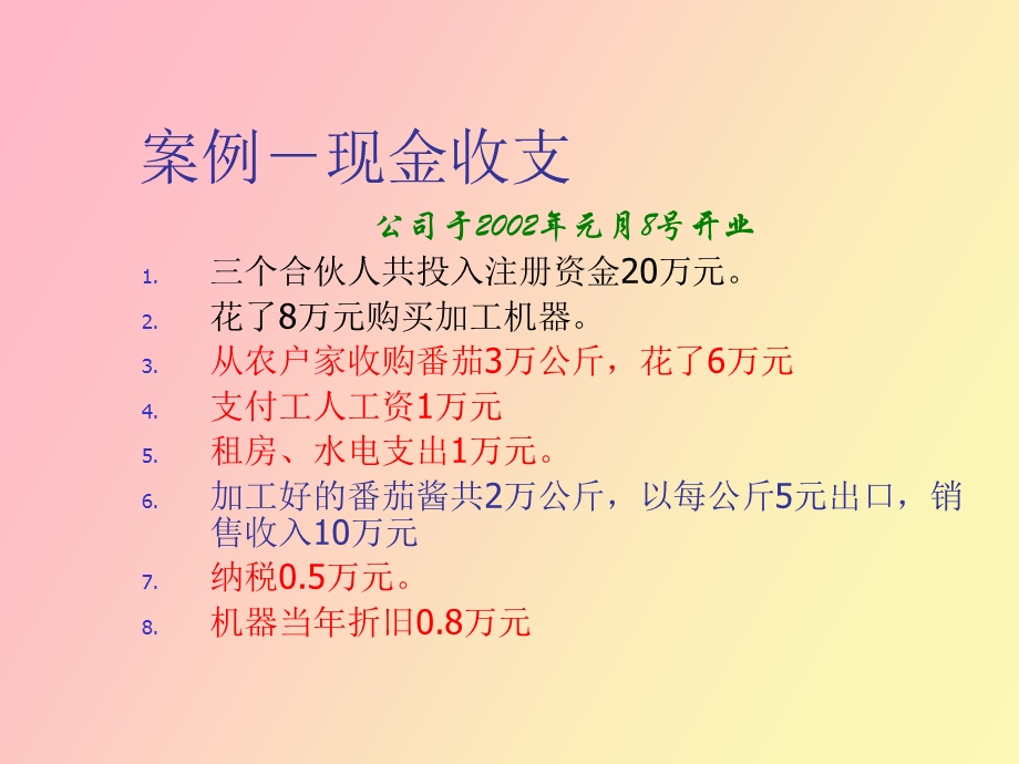 个创业故事现金流量分析.ppt_第2页