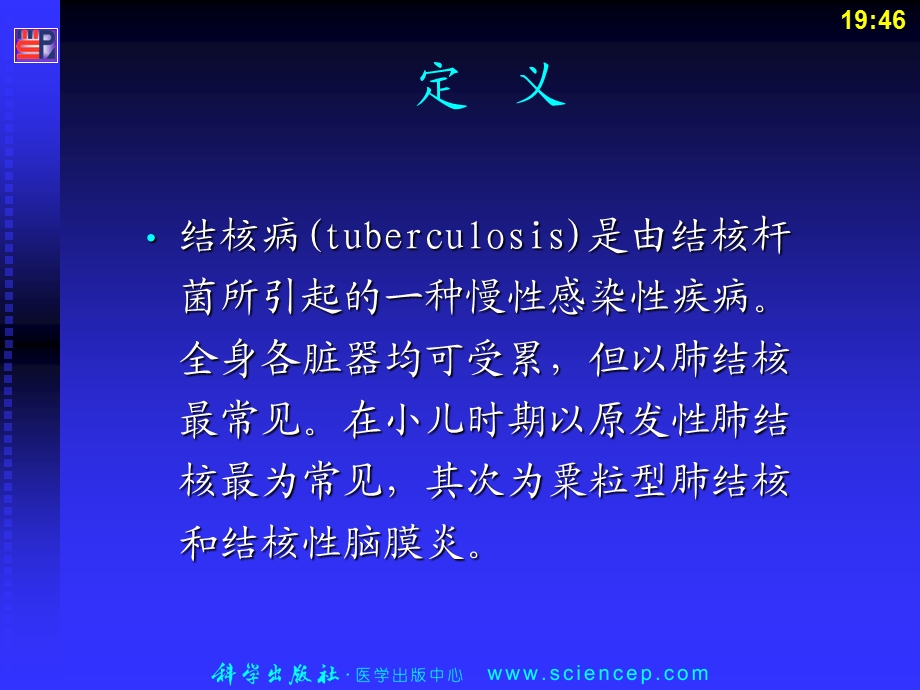 《小儿结核病》课件.ppt_第3页