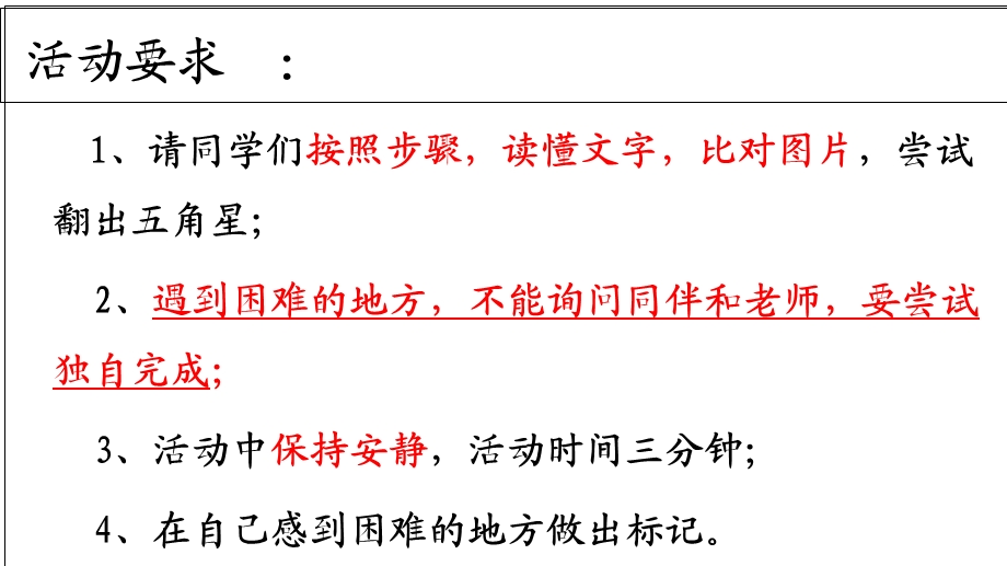 《看图纸学翻绳》综合实践课课件.ppt_第3页