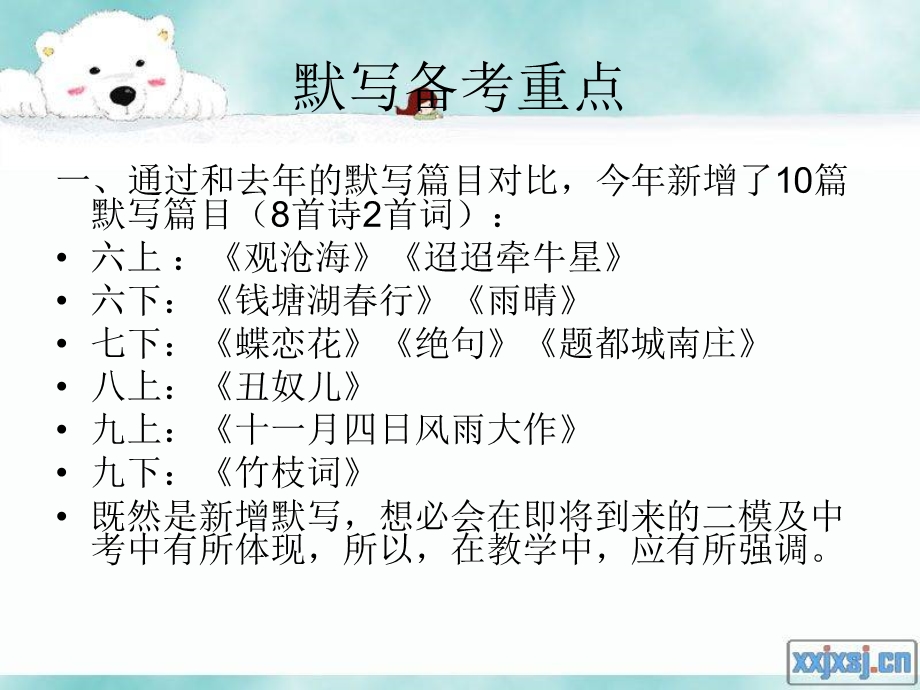 二模备考之课内常识重点与课外白话文备考-金山.ppt_第3页