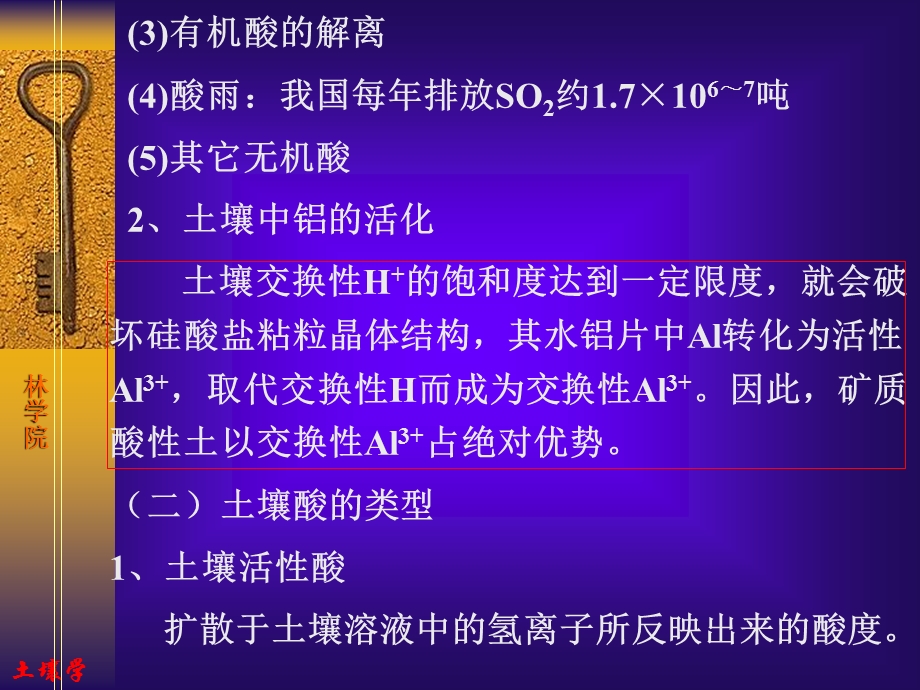 《土壤酸碱性》课件.ppt_第2页