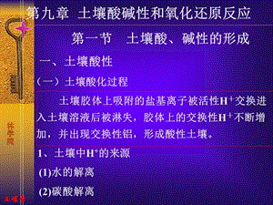 《土壤酸碱性》课件.ppt