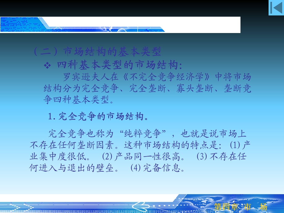 产业经济学教案.ppt_第3页