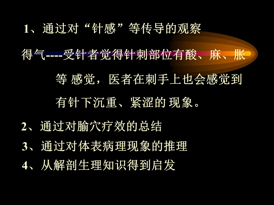 《经络腧穴》课件.ppt_第3页