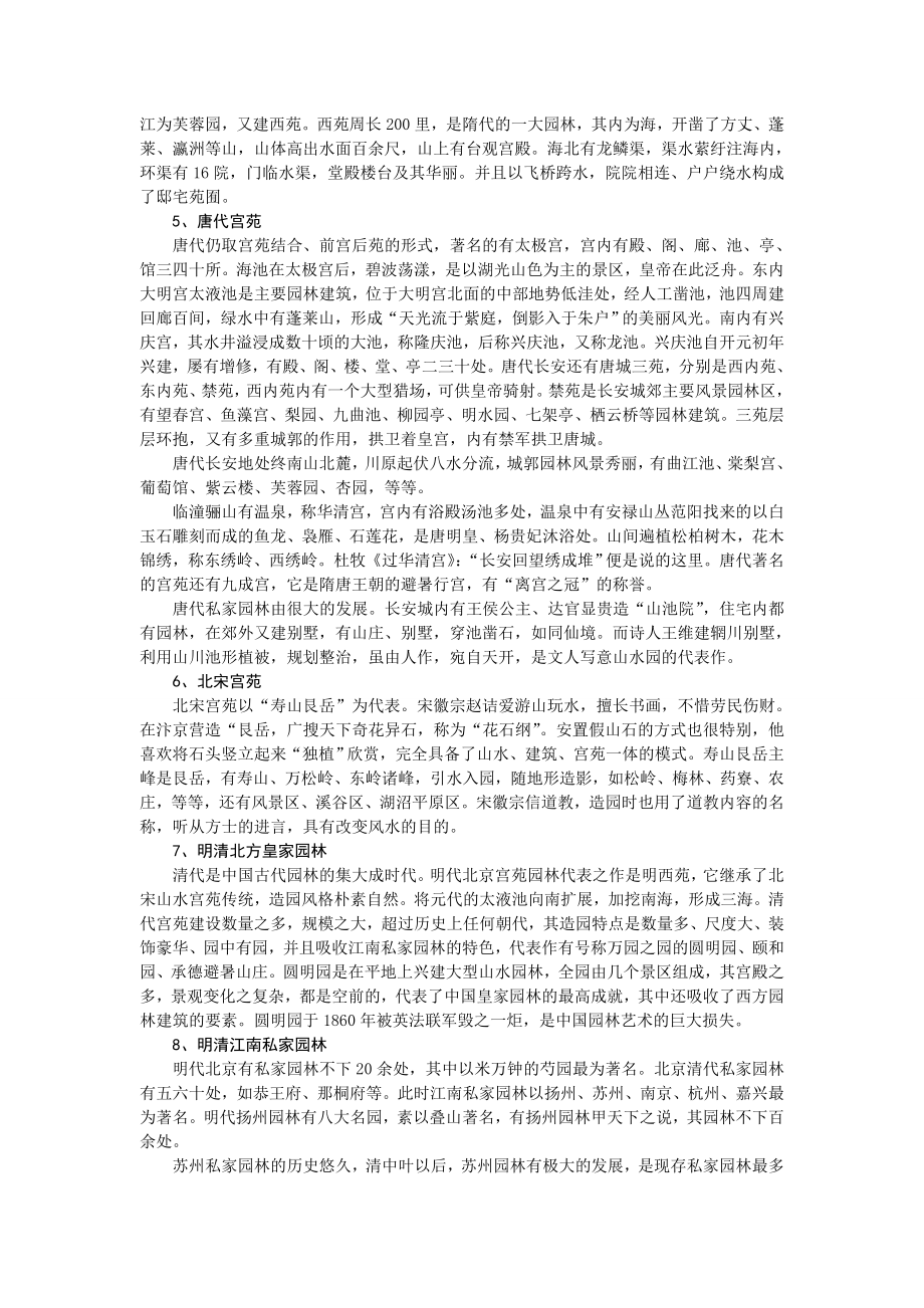 风景园林设计.doc_第2页