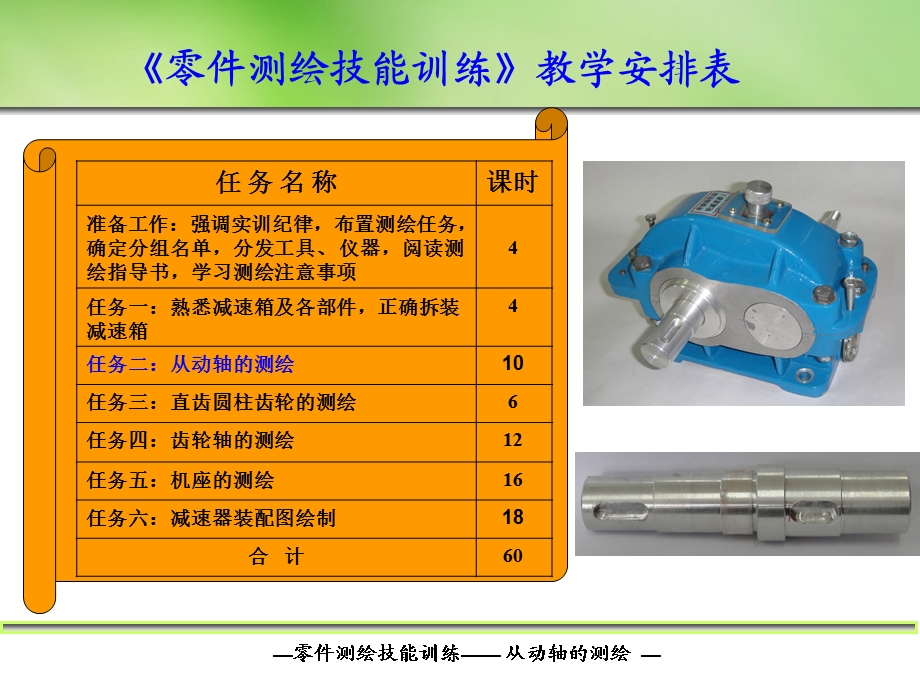 《机械测绘》微课-课件.ppt_第2页