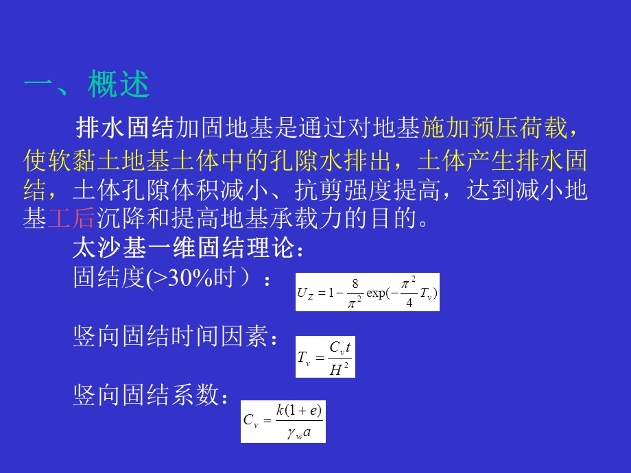 《排水固结》课件.ppt_第2页