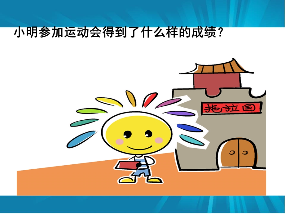 《我不拖拉》课件PPT课件.ppt_第3页