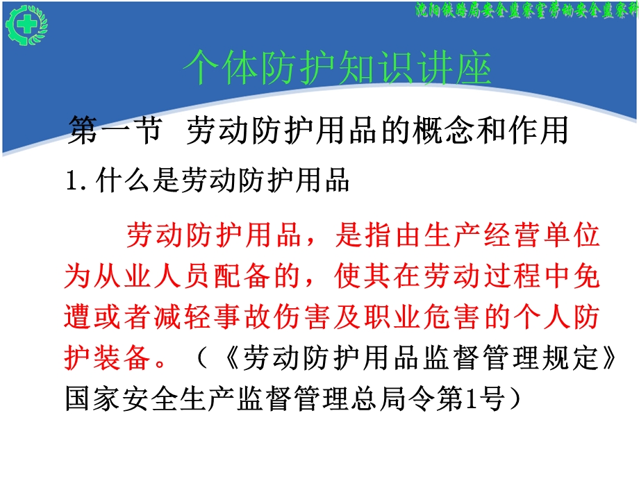 个体防护知识讲座.ppt_第3页