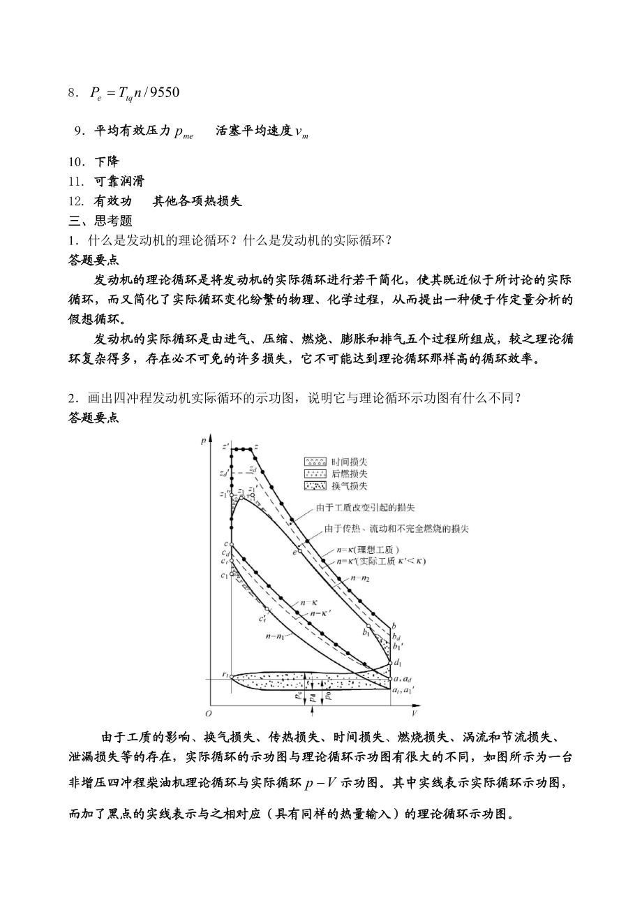 现代汽车发动机原理第12 36章习题参考答案.doc_第2页