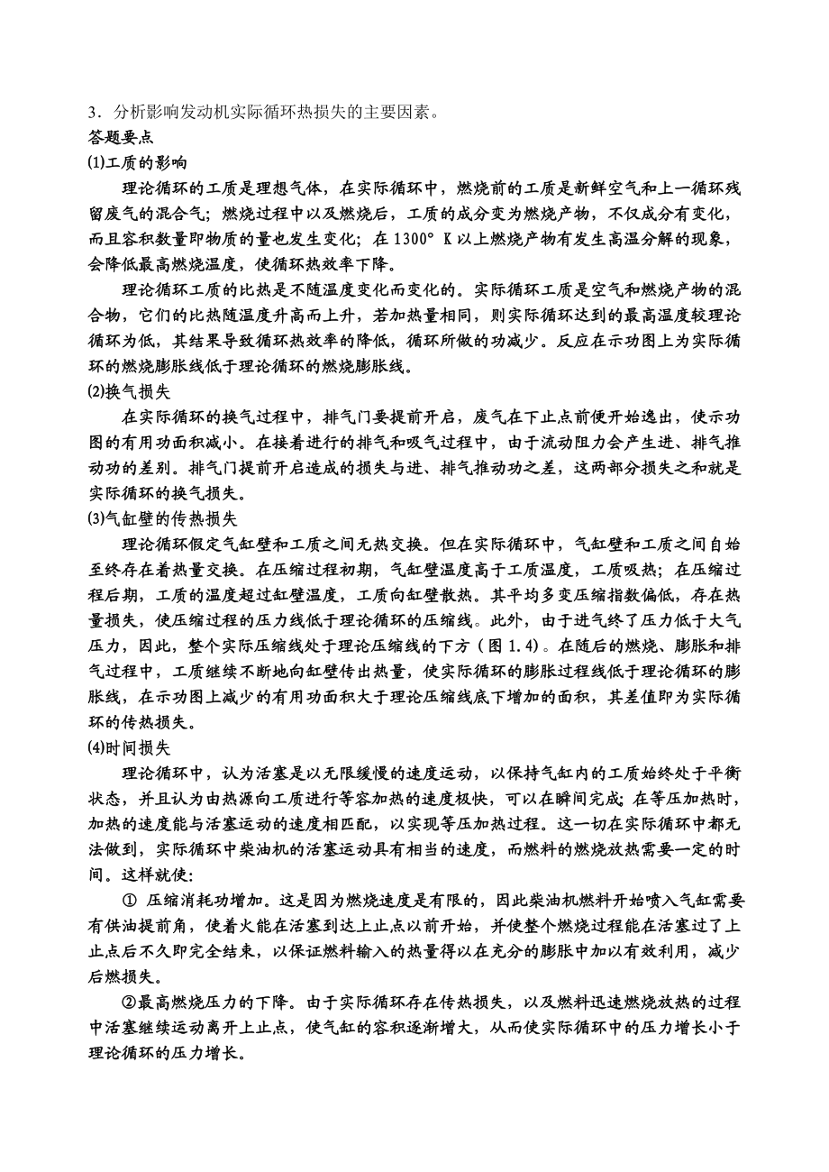 现代汽车发动机原理第12 36章习题参考答案.doc_第3页