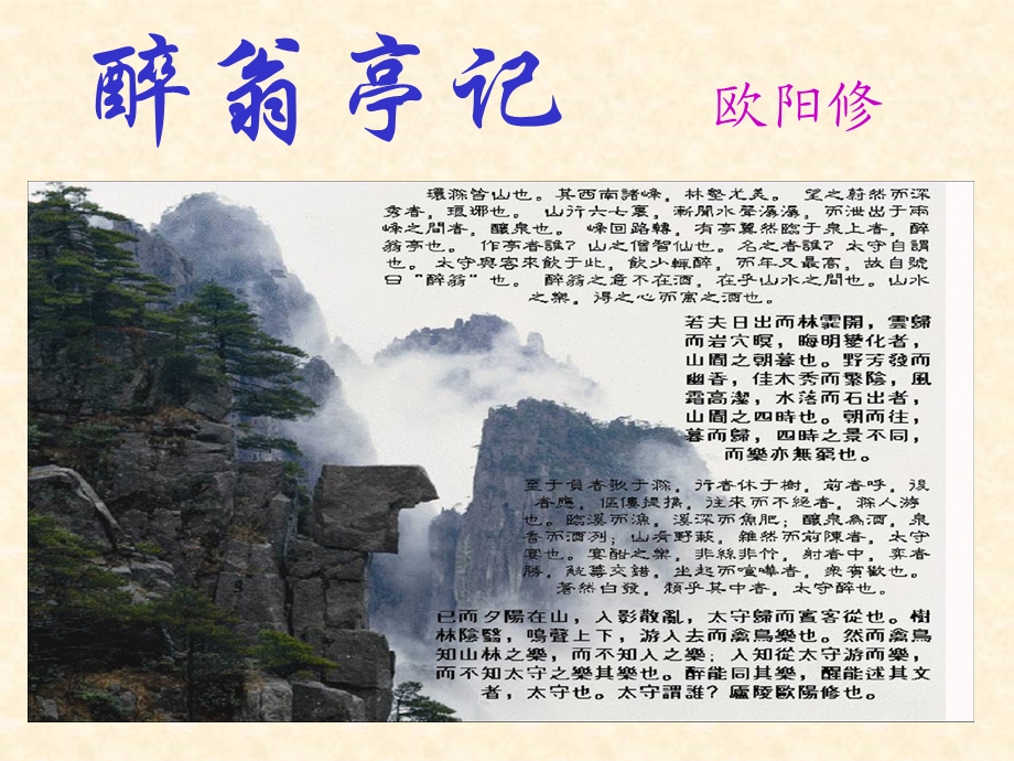 《醉翁亭记》优秀课件.ppt_第1页