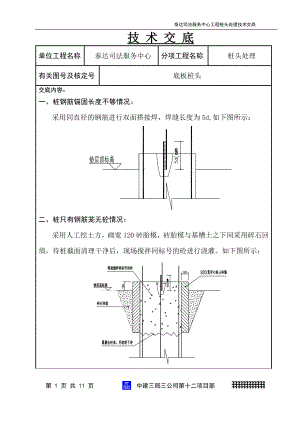 do补桩头施工技术交底.doc