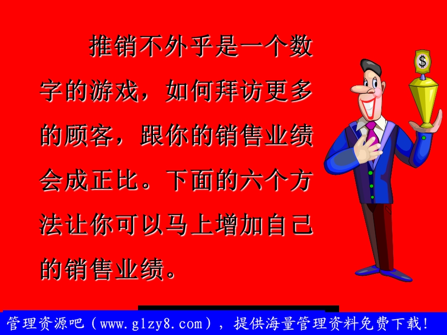 保险行业培训资料-业务员增加销售业绩的方法.ppt_第3页