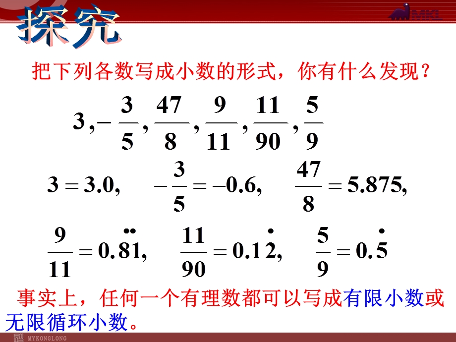 《实数》课件(人教新课标).ppt_第2页