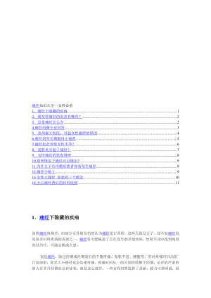 痛经知识,女人必看.doc