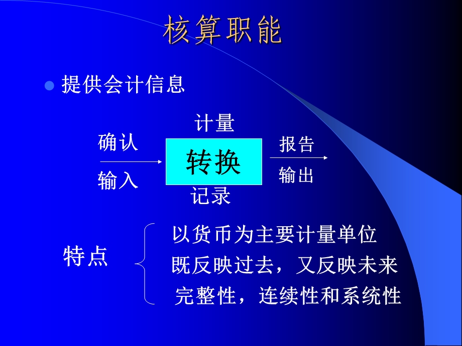 会计学原理与实务.ppt_第3页