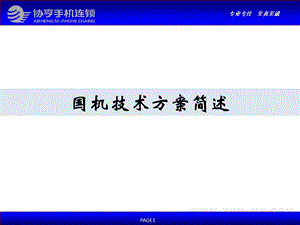 《国机方案简述》课件.ppt