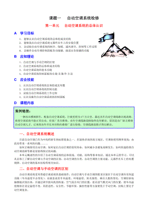 bp课题一 自动空调系统检修.doc