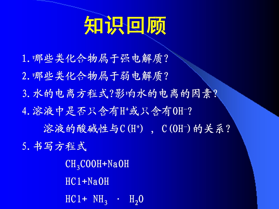 《盐类的水解》课用课件.ppt_第3页