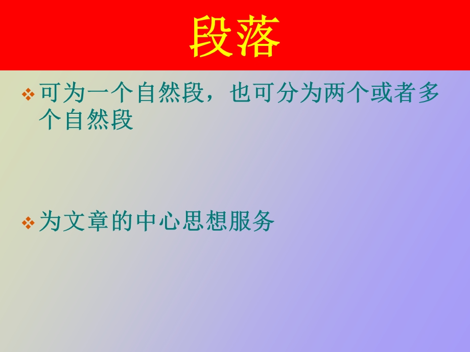 东方段落寻找观点的角度.ppt_第1页