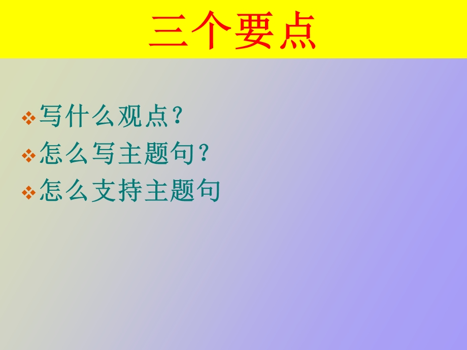 东方段落寻找观点的角度.ppt_第3页