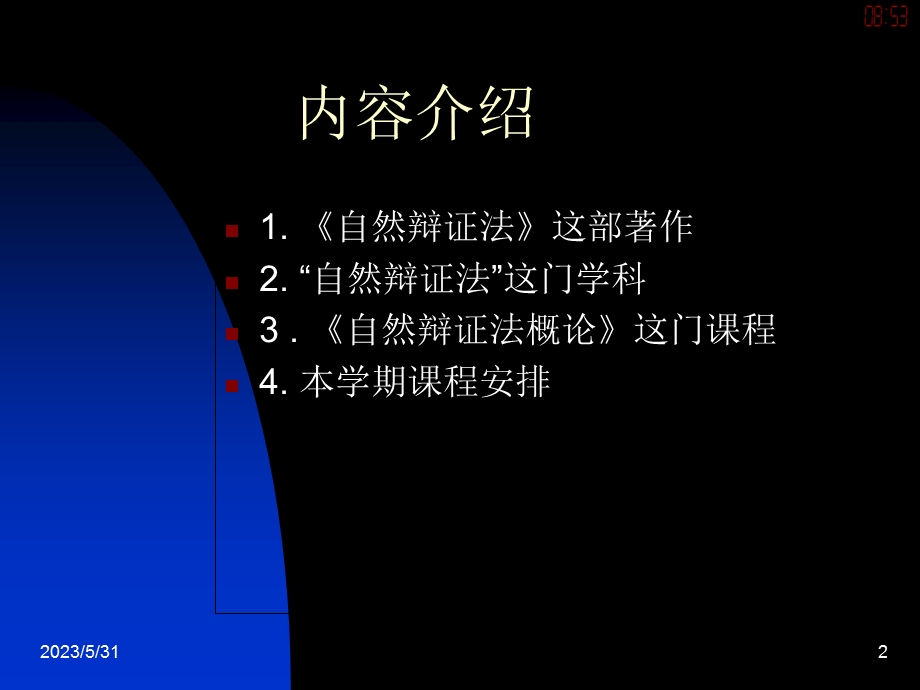 《自然辩证法》导论.ppt_第2页