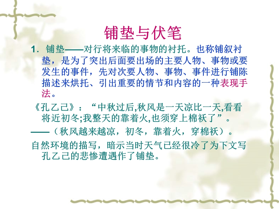 伏笔铺垫悬念的区别.ppt_第2页