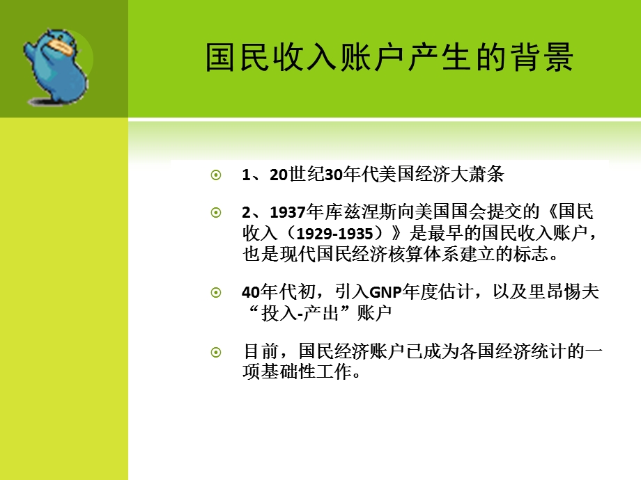 宏观经济学第二国民收入核算.ppt_第2页