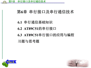 串行接口及串行通信技术.ppt