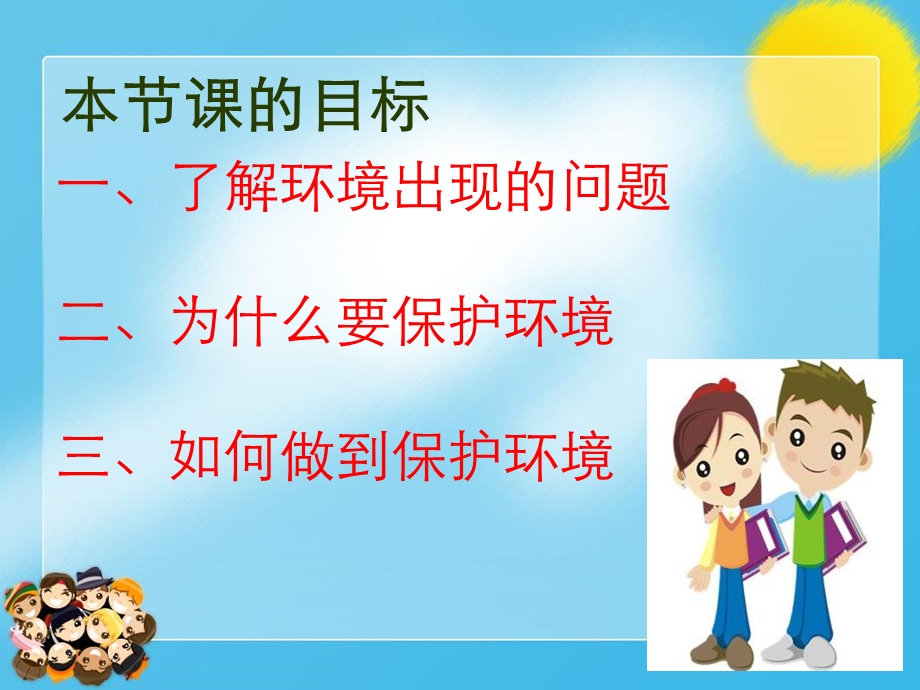 保护环境生光旭.ppt_第2页