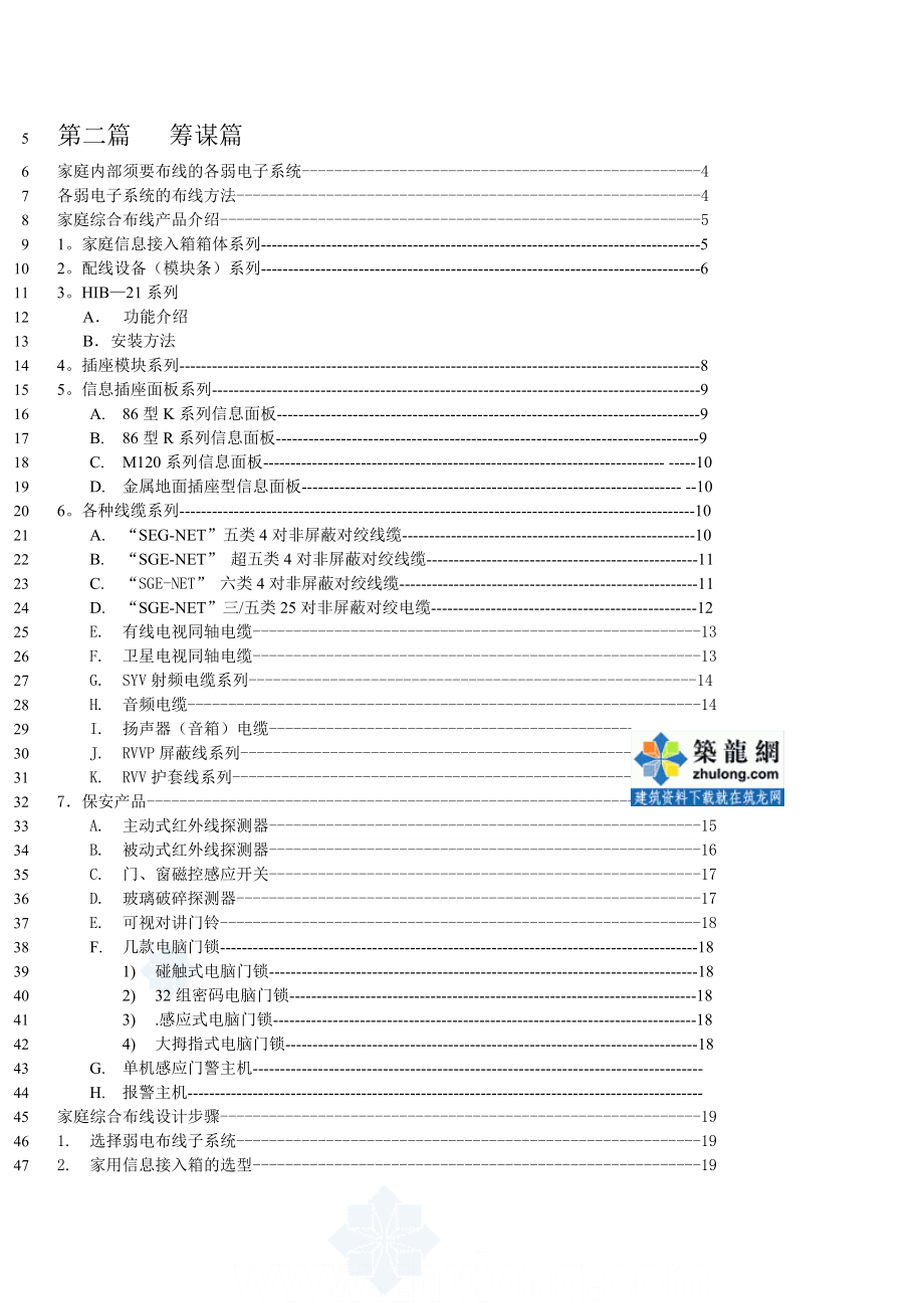 用户综合布线手册secret.doc_第3页