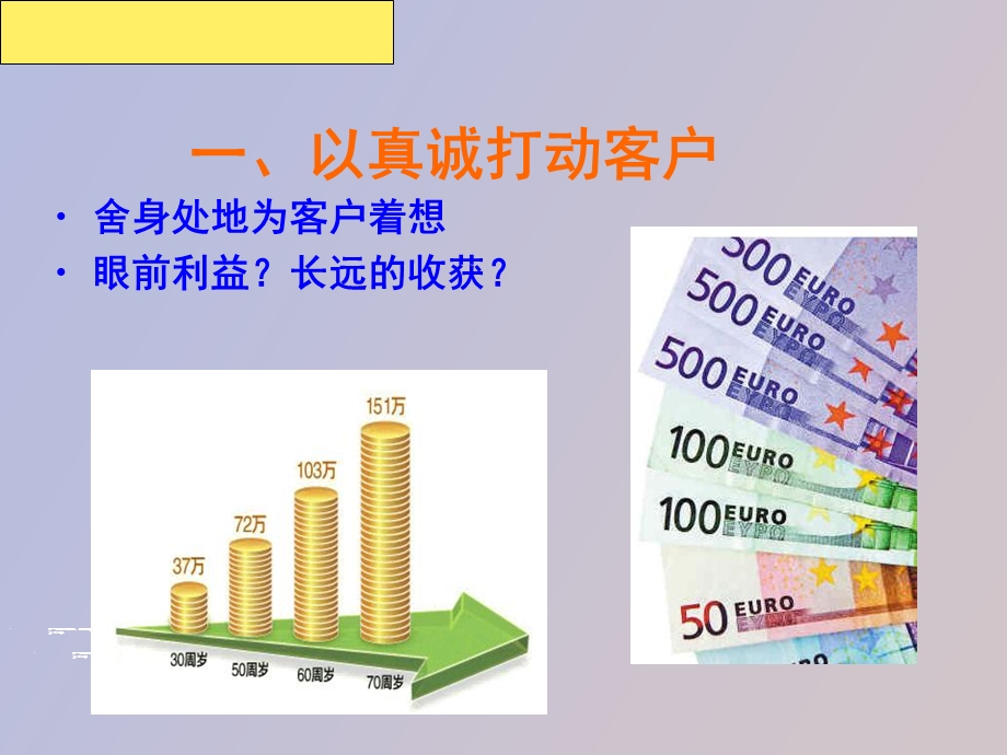 保险早会十种行为让客户马上爱上你.ppt_第3页