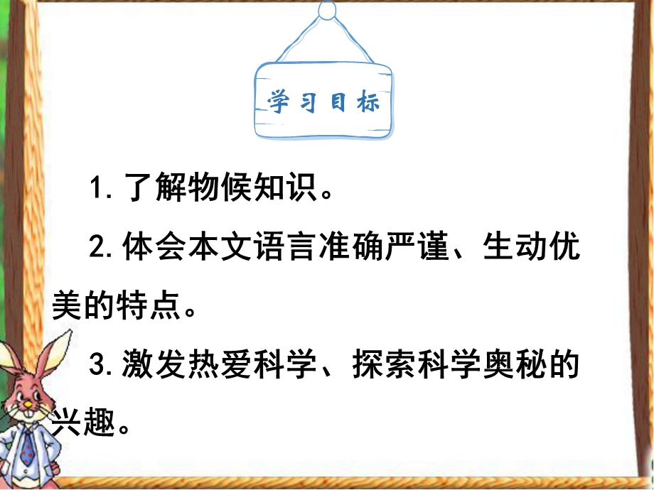 《大自然的语言》用课件(共28张PPT).ppt_第2页