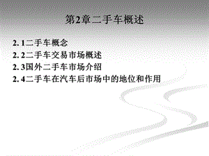 二手车培训课件二手车概述.ppt