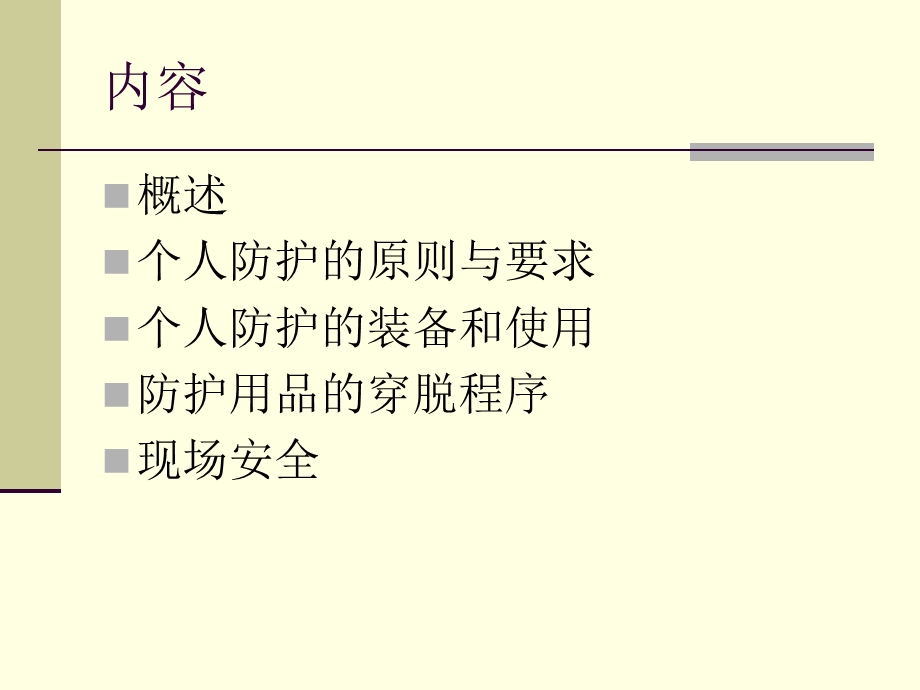 传染病突发事件的个人防护.ppt_第1页