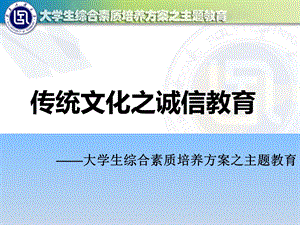 传统文化之诚信教育.ppt