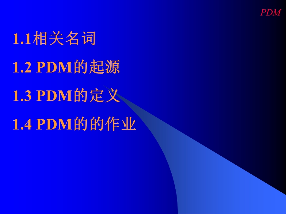 产品数据管理概述.ppt_第3页