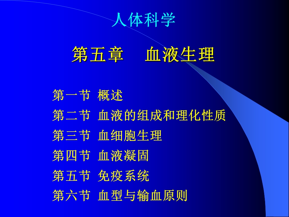 《血液生理》课件.ppt_第1页