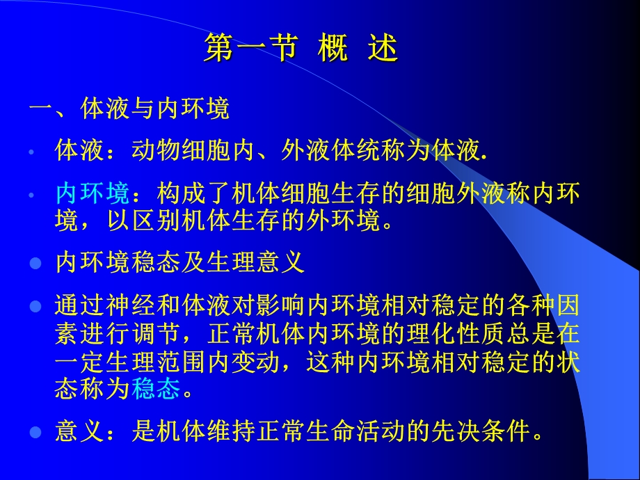 《血液生理》课件.ppt_第2页