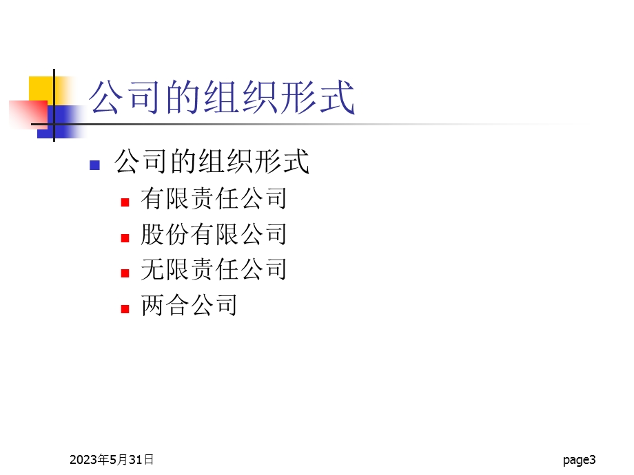 《股票发行》课件.ppt_第3页