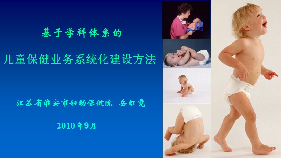 儿童保健业务建设ppt课件.ppt_第1页