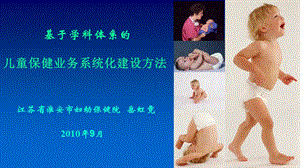 儿童保健业务建设ppt课件.ppt