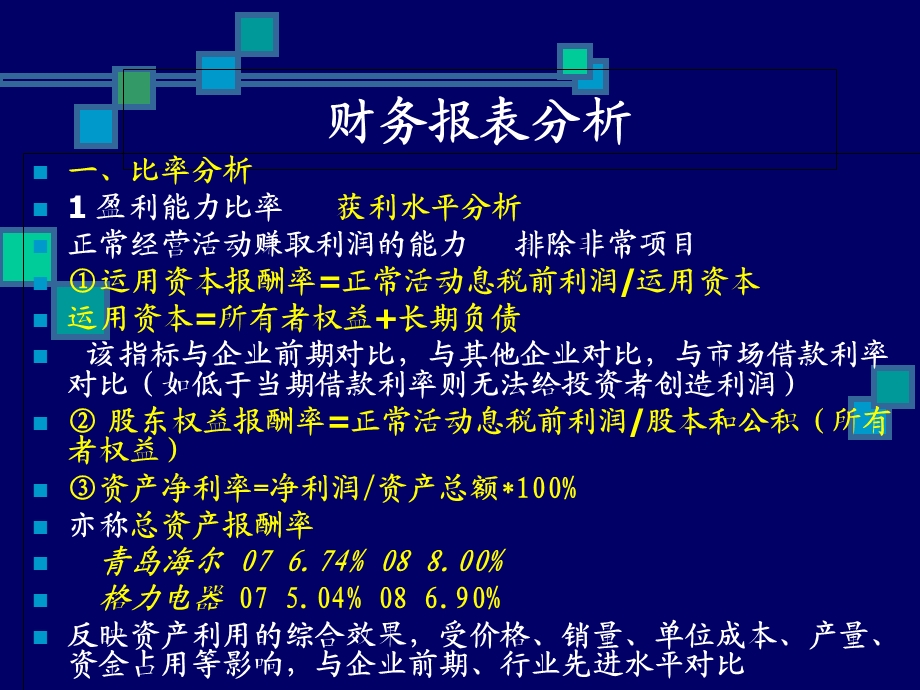 会计学报表分析.ppt_第1页