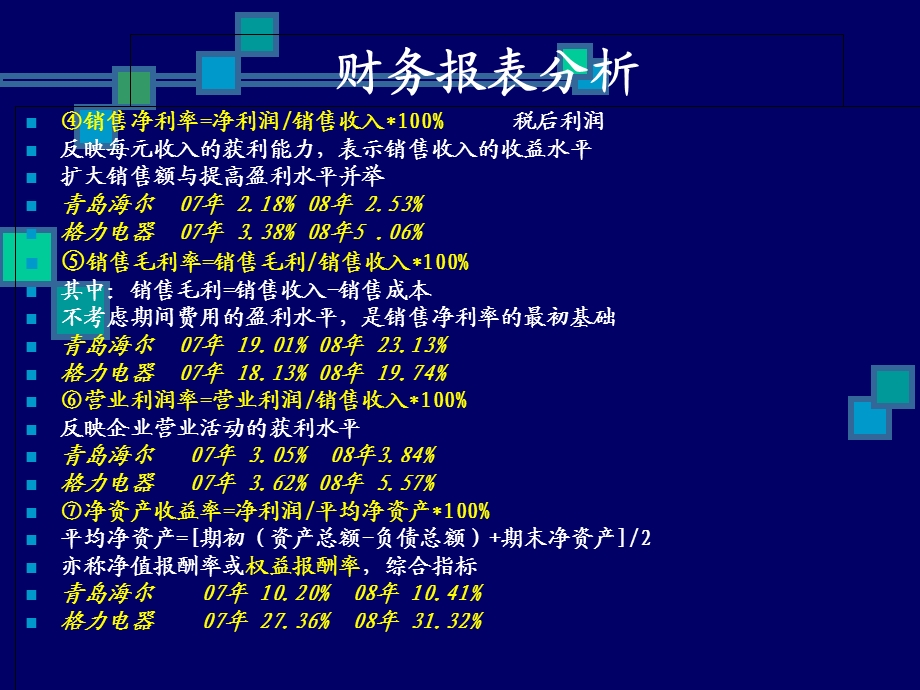 会计学报表分析.ppt_第2页